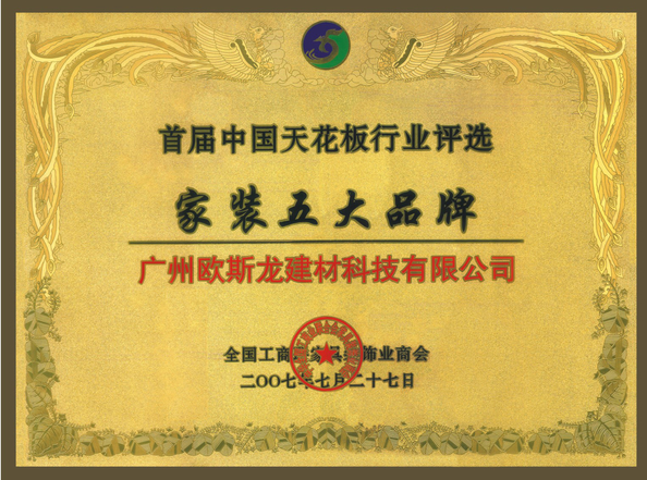 चीन Guangzhou Ousilong Building Technology Co., Ltd प्रमाणपत्र